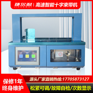 捷尔耐全自动束带机捆扎机小型自动打包机opp束带纸带服装超市打