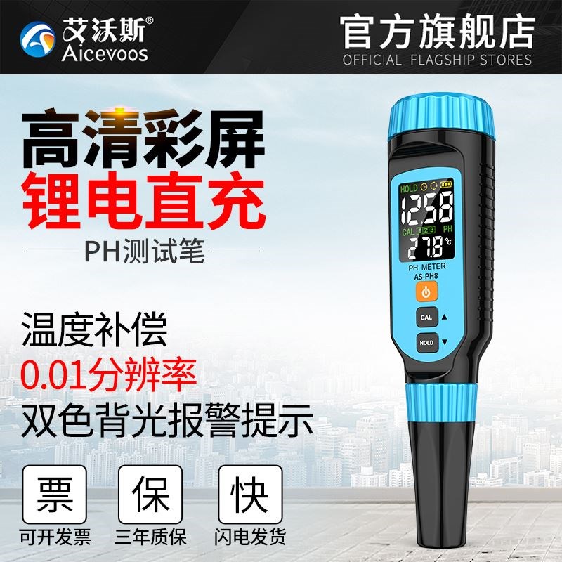 高精度ph测试笔ph计ph值测试仪鱼缸水质ph检测仪器酸碱度计便携式