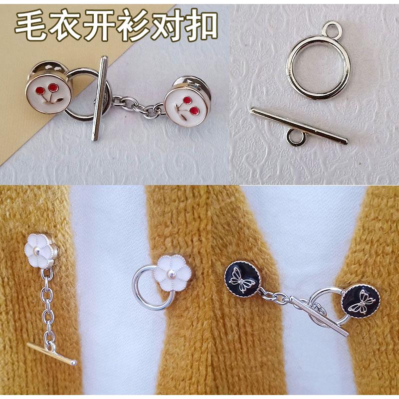 毛衣开衫对扣百搭可拆卸链条纽扣免钉免缝纫衬衣装饰袖口延长暗扣