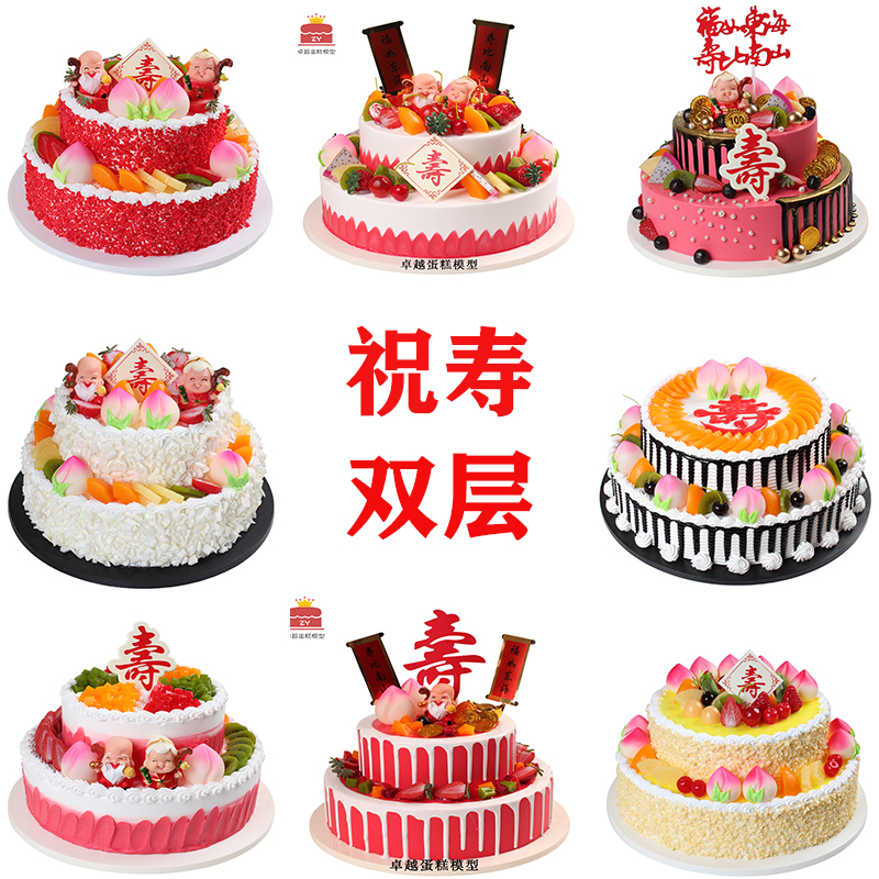 双层祝寿蛋糕模型2021新款老人贺寿生日蛋糕模型假蛋糕模型样品