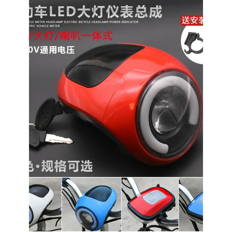 48V36V电动车仪表电量显示喇叭带灯简易款电动车仪表大灯总成灯头