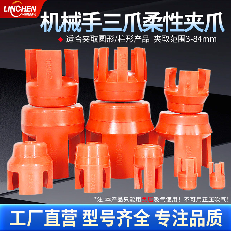 机械手软指迷你爪型吸盘柔性夹爪气动夹具配件三爪夹注塑机配件