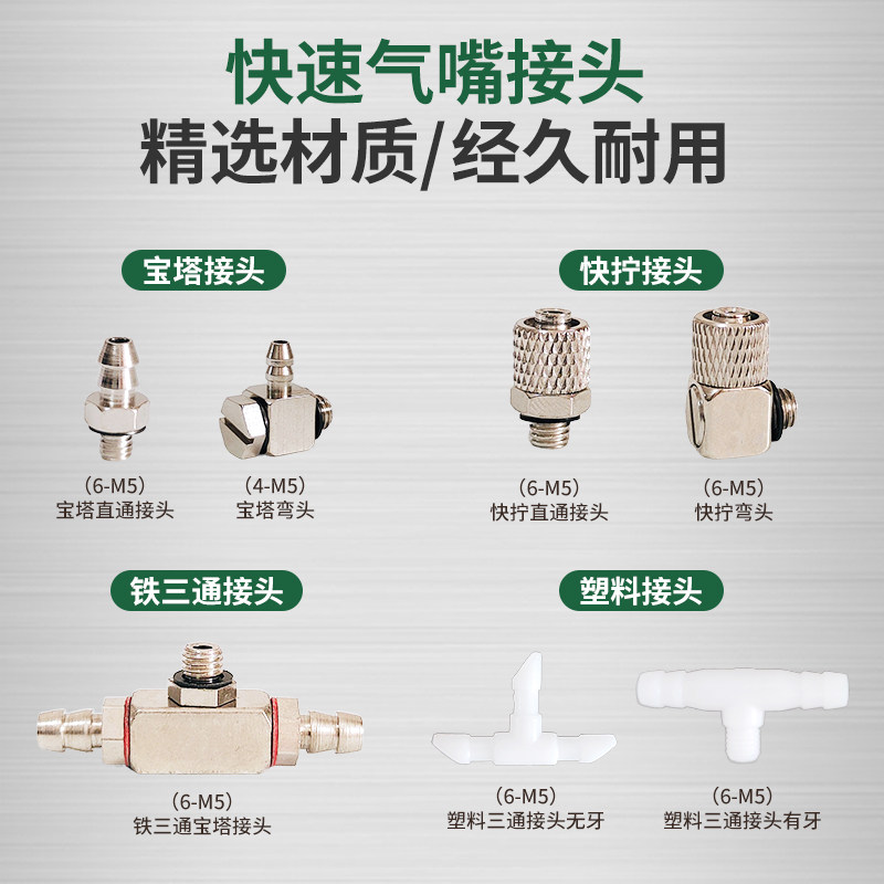 机械手微型快速宝塔接头气管接头M5-4M5-6转换头治具抱具金具夹具