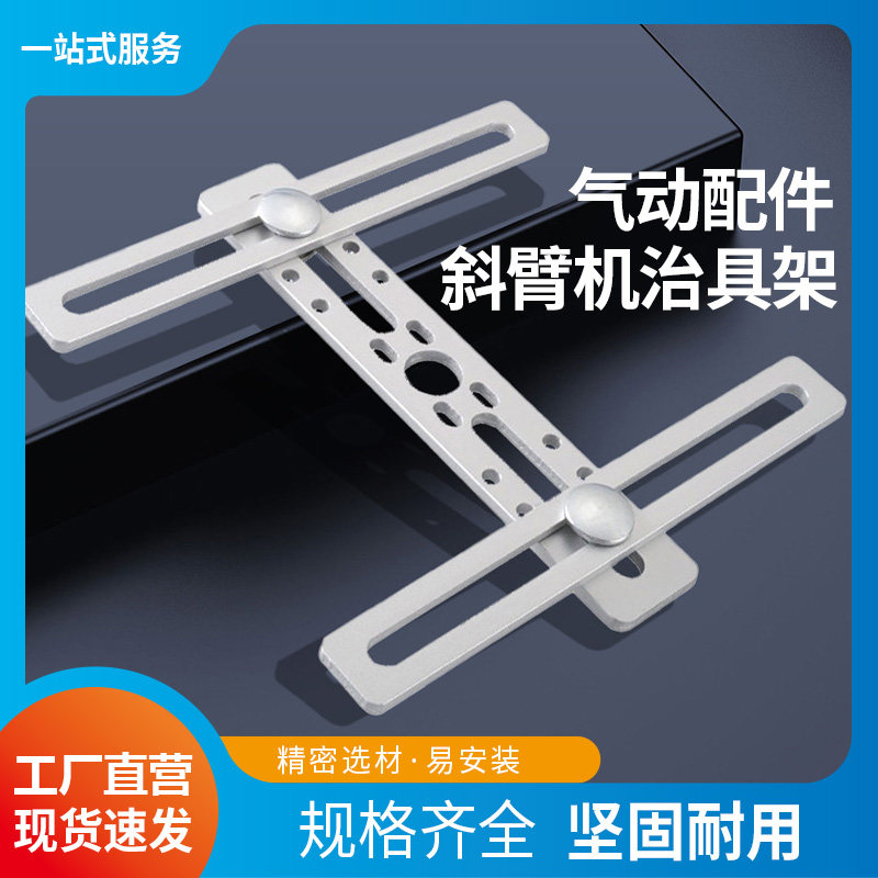 机械手斜臂机注塑机吸持治具配件安装铝板金具套装轻型滑移支架20