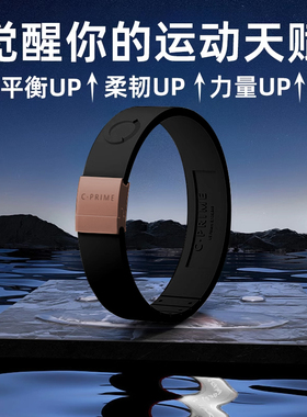 CPRIME西派平衡能量手环运动健身自律腕带篮球黑科技情侣健康