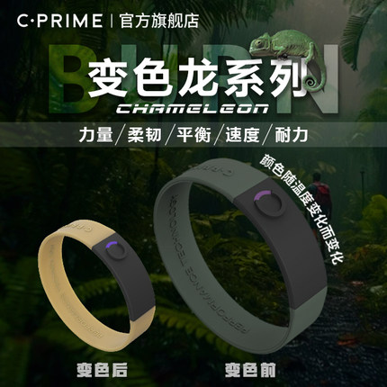 CPRIME运动手链变色平衡能量手环时尚腕带篮球游泳黑科技健身