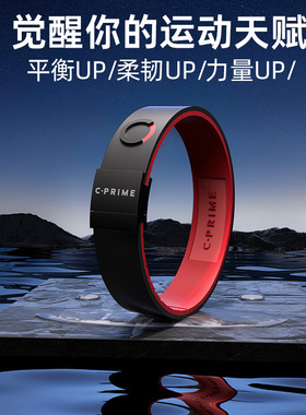 CPRIME平衡能量黑科技手环睡眠硅胶马拉松健身游泳篮球运动礼物