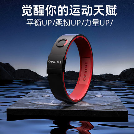CPRIME平衡能量黑科技手环睡眠硅胶马拉松健身游泳篮球运动礼物