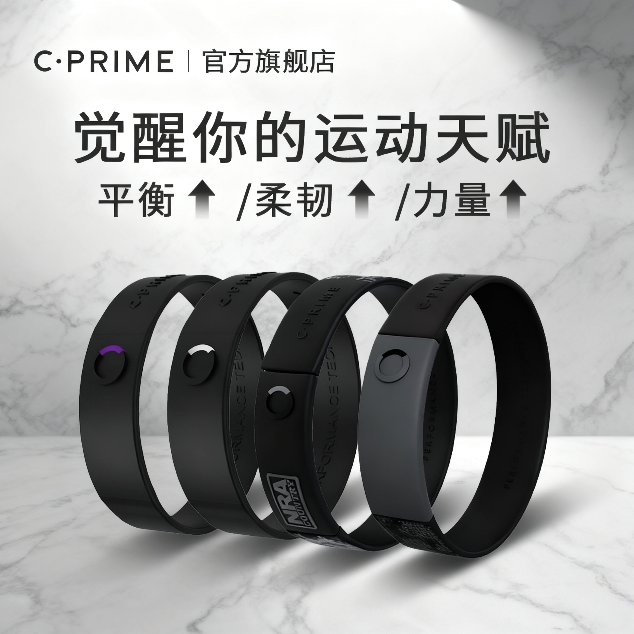 CPRIME平衡能量手环篮球黑科技