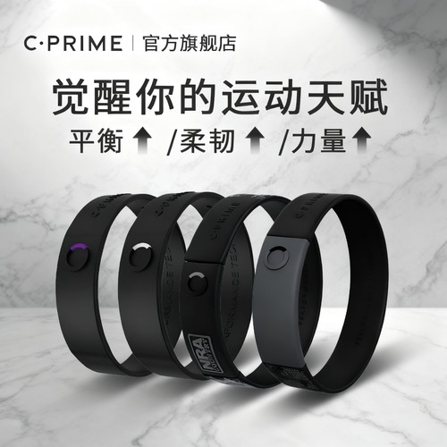 CPRIME平衡能量手环篮球黑科技