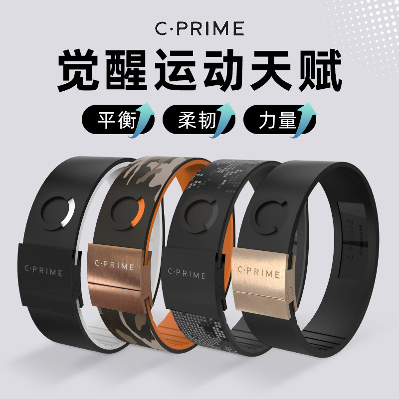 CPRIME平衡能量黑科技篮球手环