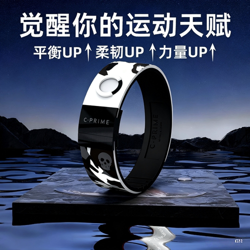 黑科技平衡篮球手环运动腕带