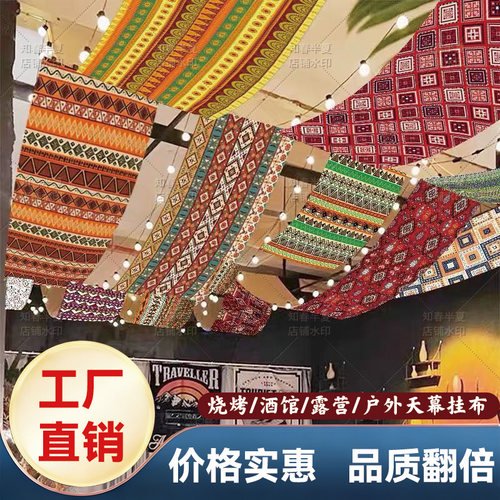 民族风天花板天幕餐厅背景布