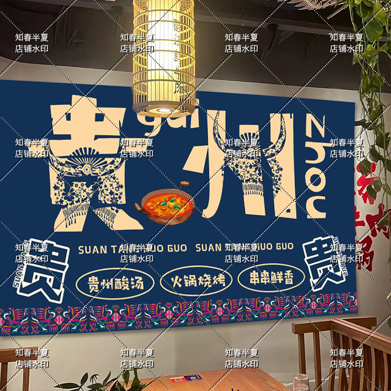 民族蜡染风挂布贵州云南火锅店创意文字背景布餐饮墙面装饰布