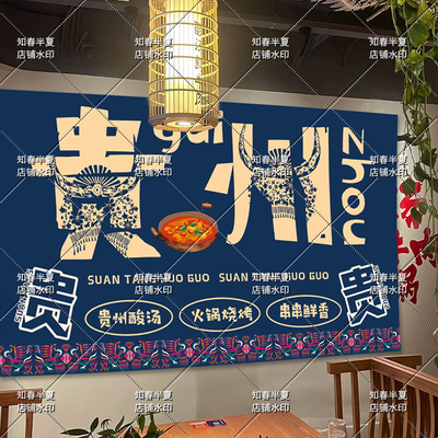 民族蜡染风挂布贵州云南火锅店创意文字背景布餐饮墙面装饰布