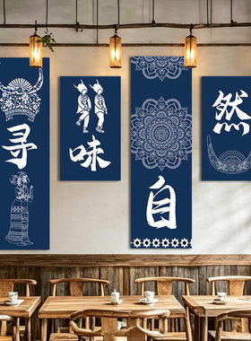 网红云南民宿酒店背景墙装饰特色挂画墙面少数民族氛围感布艺墙布