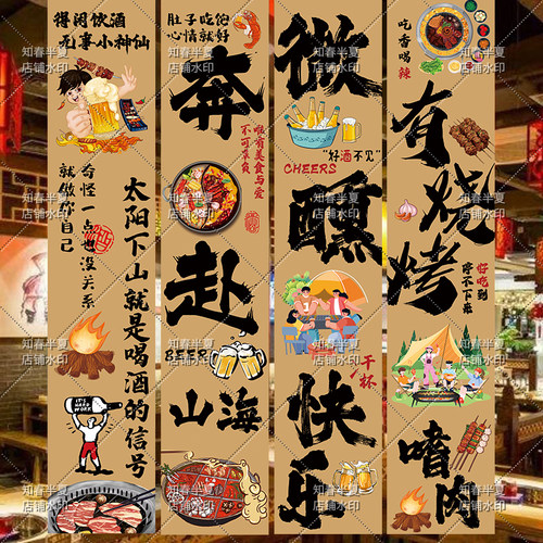 室内露营风书法天幕挂布