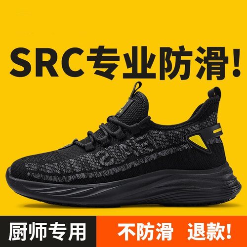 专业防滑高端厨师鞋男款防水防油