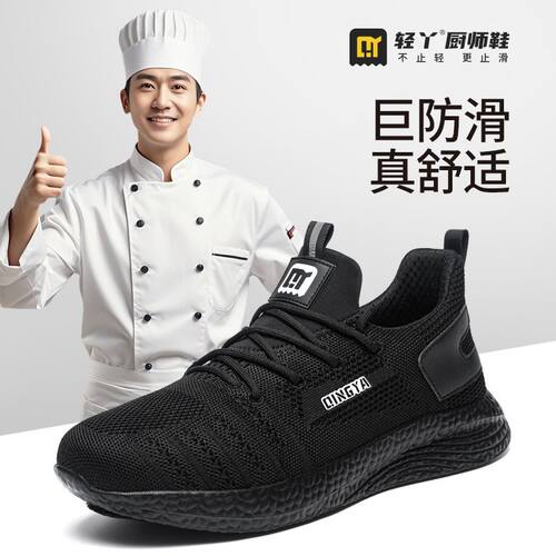 国标正品专业防滑厨师安全鞋男款