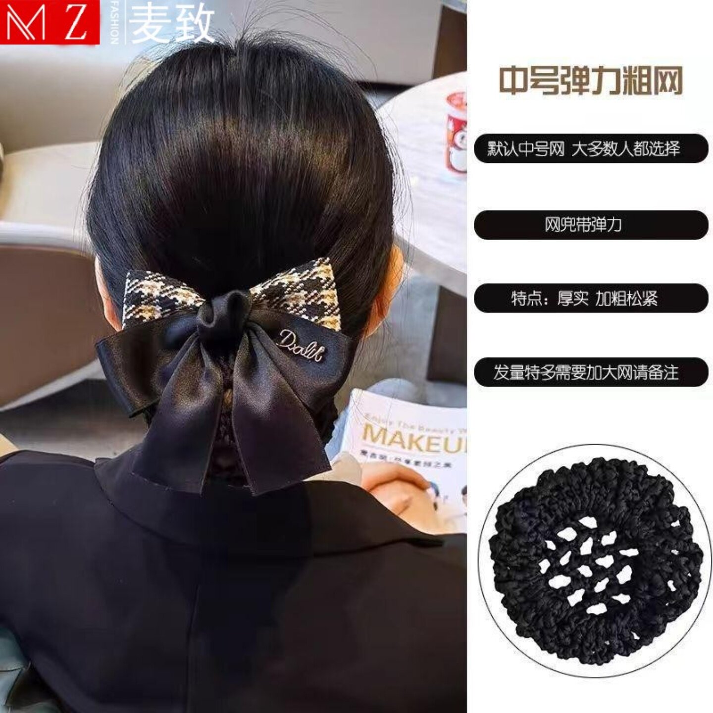 麦致2025新款头花网兜职业发网