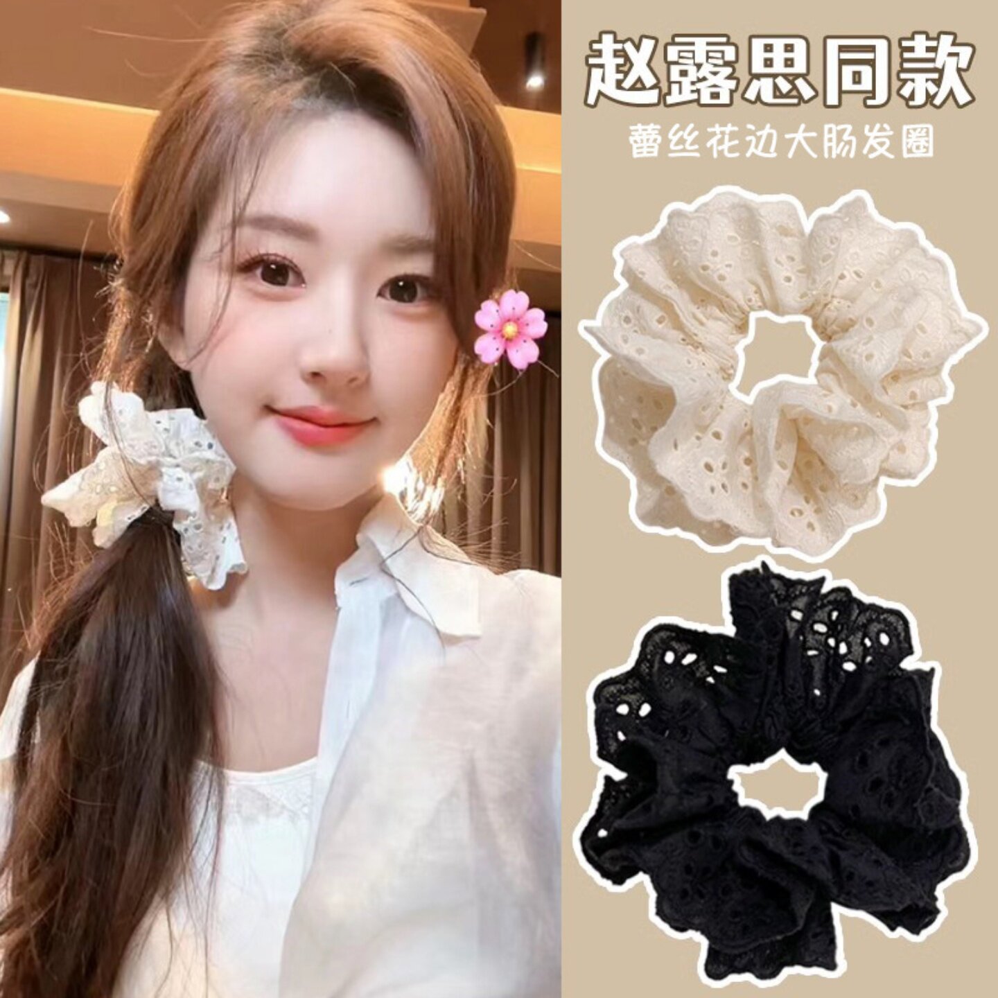 赵露思同款头花女白色大肠发圈