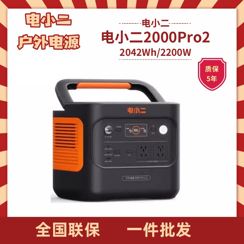 电小二户外电源2000PRO2大功率店小二移动电源220v便携2度电