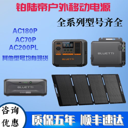 铂陆帝户外移动电源AC180P快充