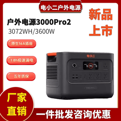 电小二3度电新品3600W大功率