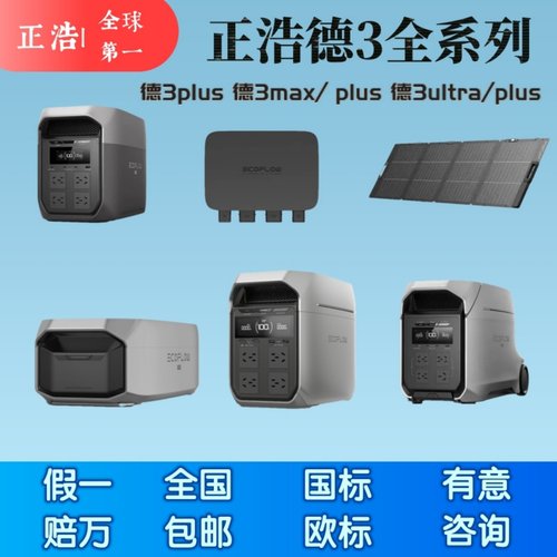 正浩德3maxPlus户外电源3600W