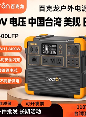 百克龙户外移动电源3度电F3000LFP磷酸铁锂3600W快充台湾美规110V