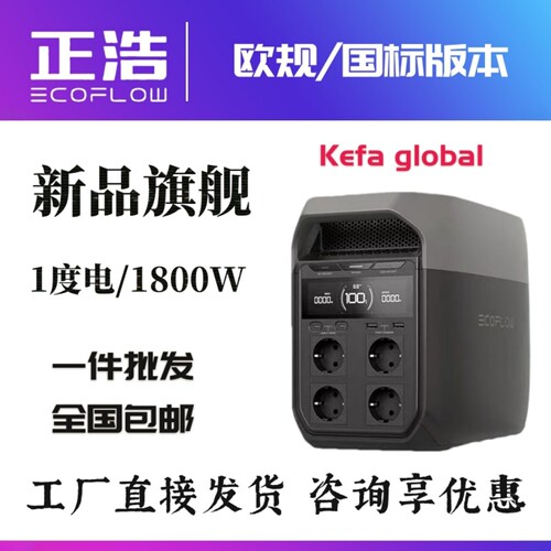 正浩德3欧标快充户外储能电源