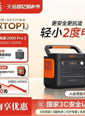 电小二户外电源2000pro2 2200瓦店小二2度电220v 便携式快充车载