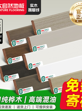 大自然实木踢脚线TATA木门同色欧派6CM混油白子午灰色烤漆贴脚线