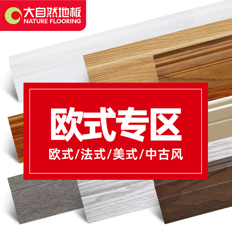 【欧式集合】大自然实木踢脚线美式欧式中古风简欧中式地脚线正品