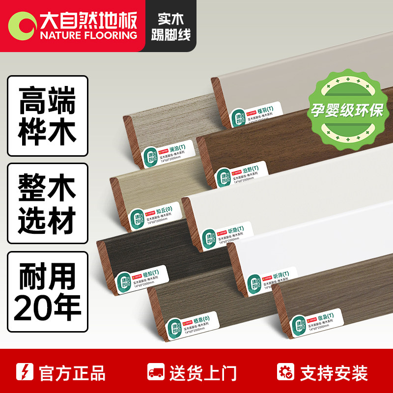 大自然实木踢脚线TATA木门同色款