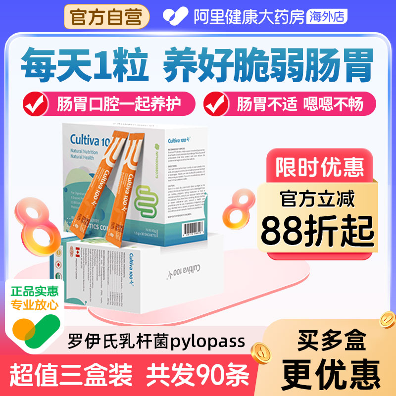 罗伊氏乳杆菌3盒吃90天