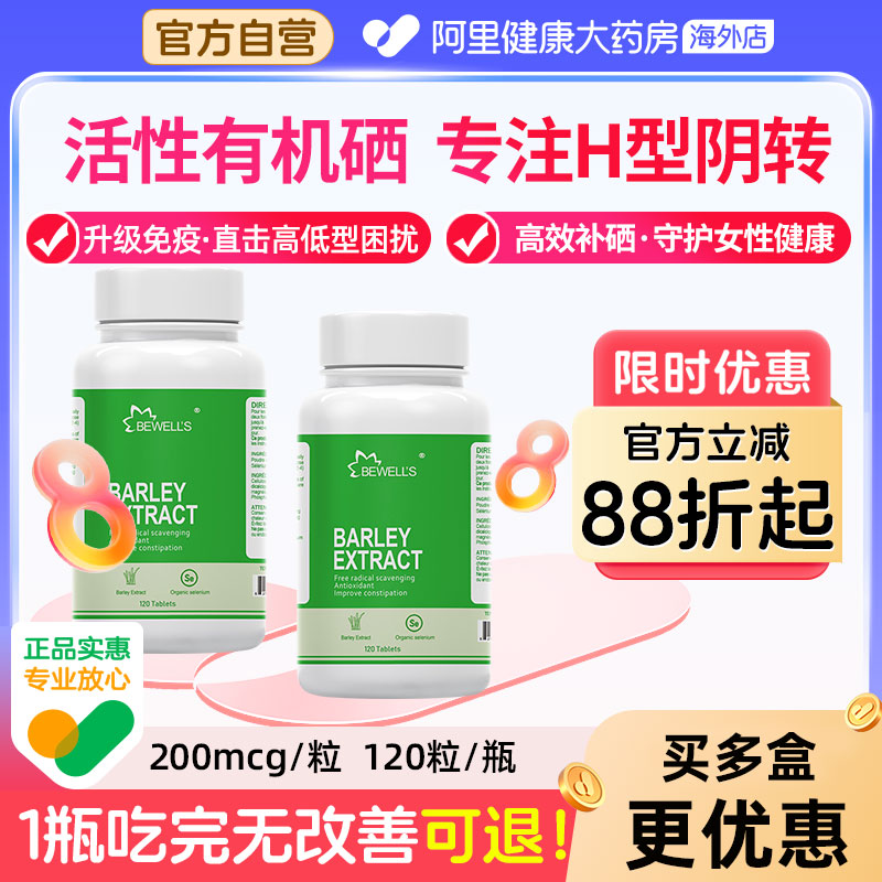 进口女性硒片补硒有机硒富硒片麦芽硒元素酵母免疫力晒片植物正品
