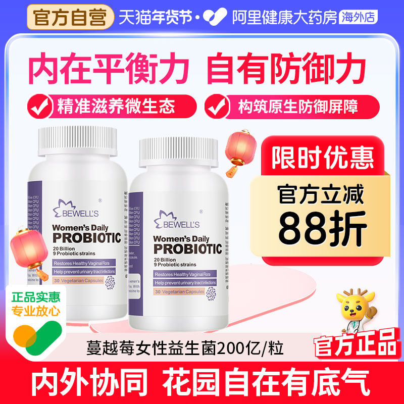 蔓越莓女性益生菌调理专用私密花园乳酸杆菌呵护私处健康尿路正品