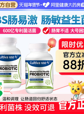 IBS肠易激综合征调理益生菌大人孕妇肠胃张气紊乱肠敏感活菌胶囊