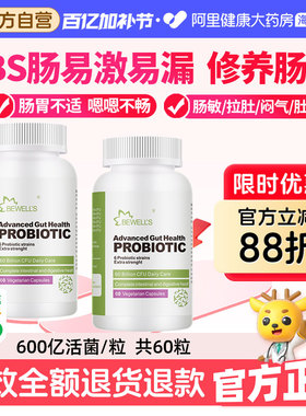 IBS肠易激综合征调理益生菌大人孕妇肠胃胀气紊乱肠敏感活菌胶囊