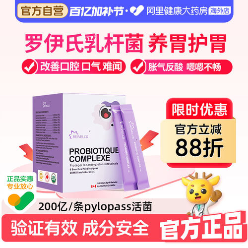 罗伊氏乳杆菌肠道益生菌大人调理200亿pylopass养胃粉肠胃保健品