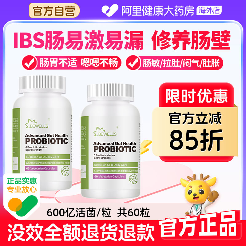 IBS肠易激综合征调理益生菌大人孕妇肠胃胀气紊乱肠敏感活菌胶囊