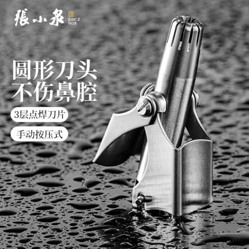 张小泉不锈钢鼻毛修剪器鼻毛剪随身便携可水洗送男友送老公H50040