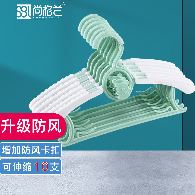 尚格兰儿童衣架可伸缩防滑婴儿衣架子衣服架衣挂儿童晾衣架浅绿10