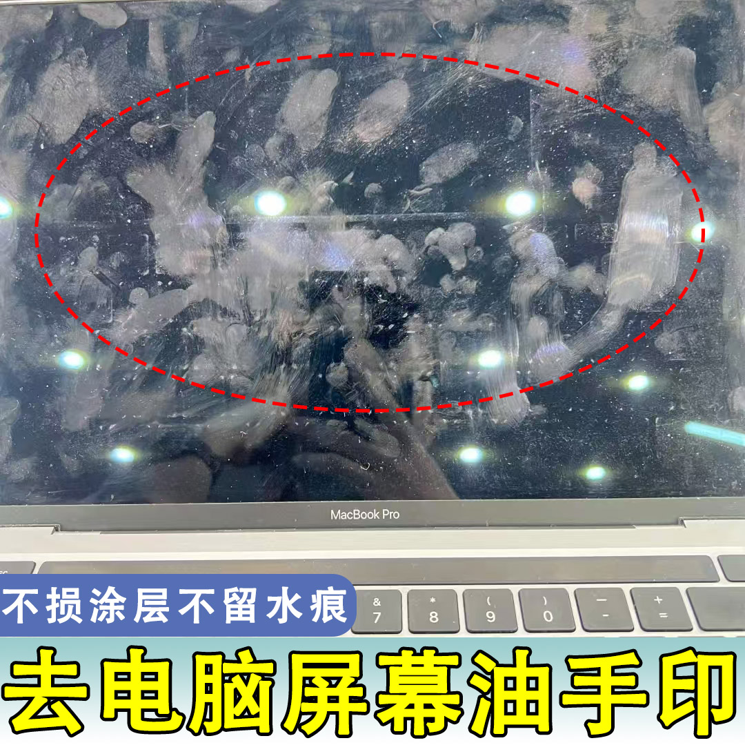 屏幕清洁剂笔记本键盘清洁不留痕
