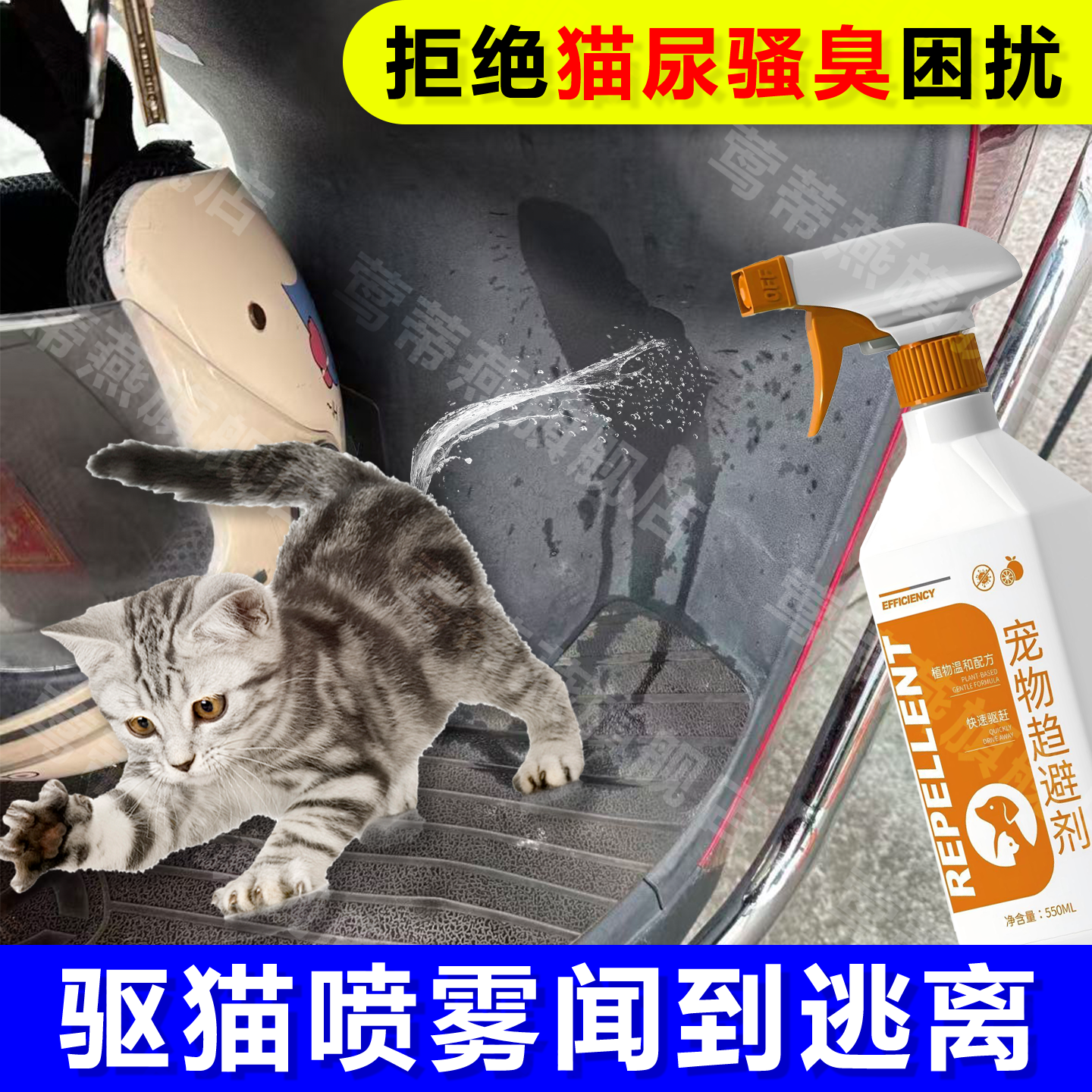 电动车猫尿猫屎驱猫神器
