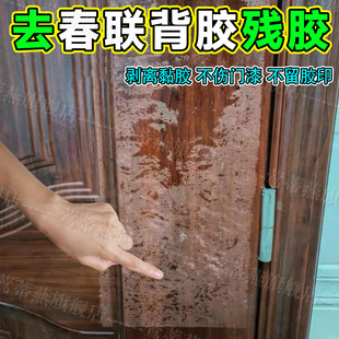门上对联除胶剂去春联背胶残胶墙面贴画去胶带粘痕防盗门除胶剂pt