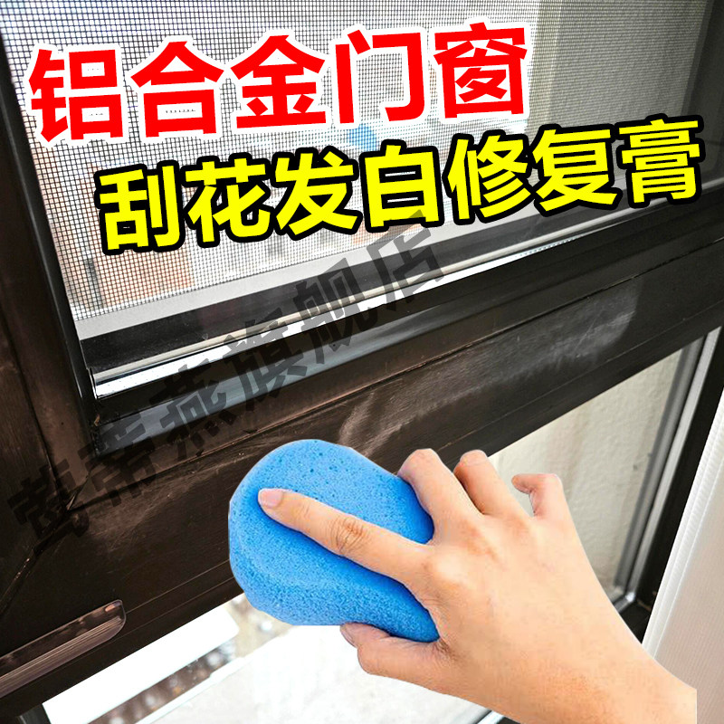 铝合金门窗户框发白划痕修复不锈钢家用强去污翻新清洗剂清洁膏xm
