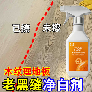 木地板清洁剂强力去污拉丝实木复合地板缝隙去黑保养清洁剂神器ly