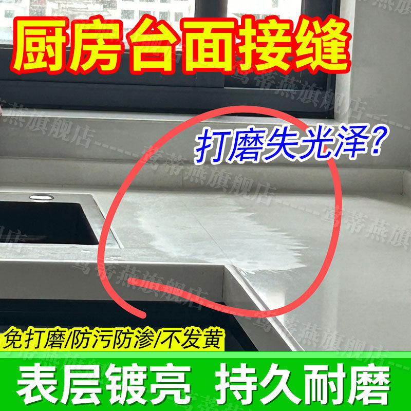 厨房石英石台面接缝抛光膏划痕镀晶剂人造大理石腐蚀发白修复剂pt